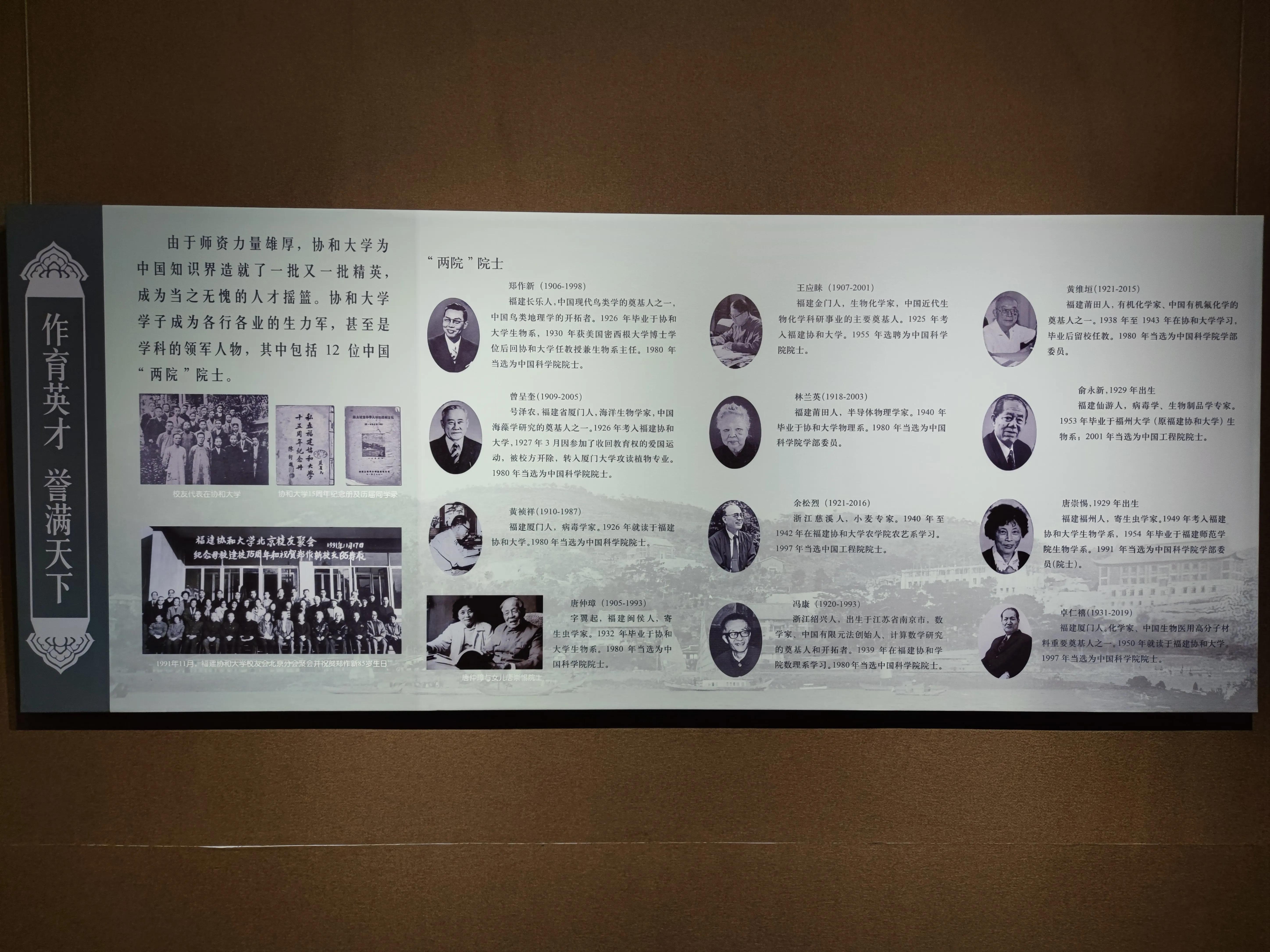 巍巍协和大德是钦——纪念福建协和大学（1916-1951）