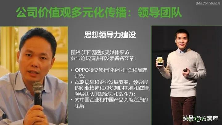 oppo年度公关传播方案,oppo手机公关策划书
