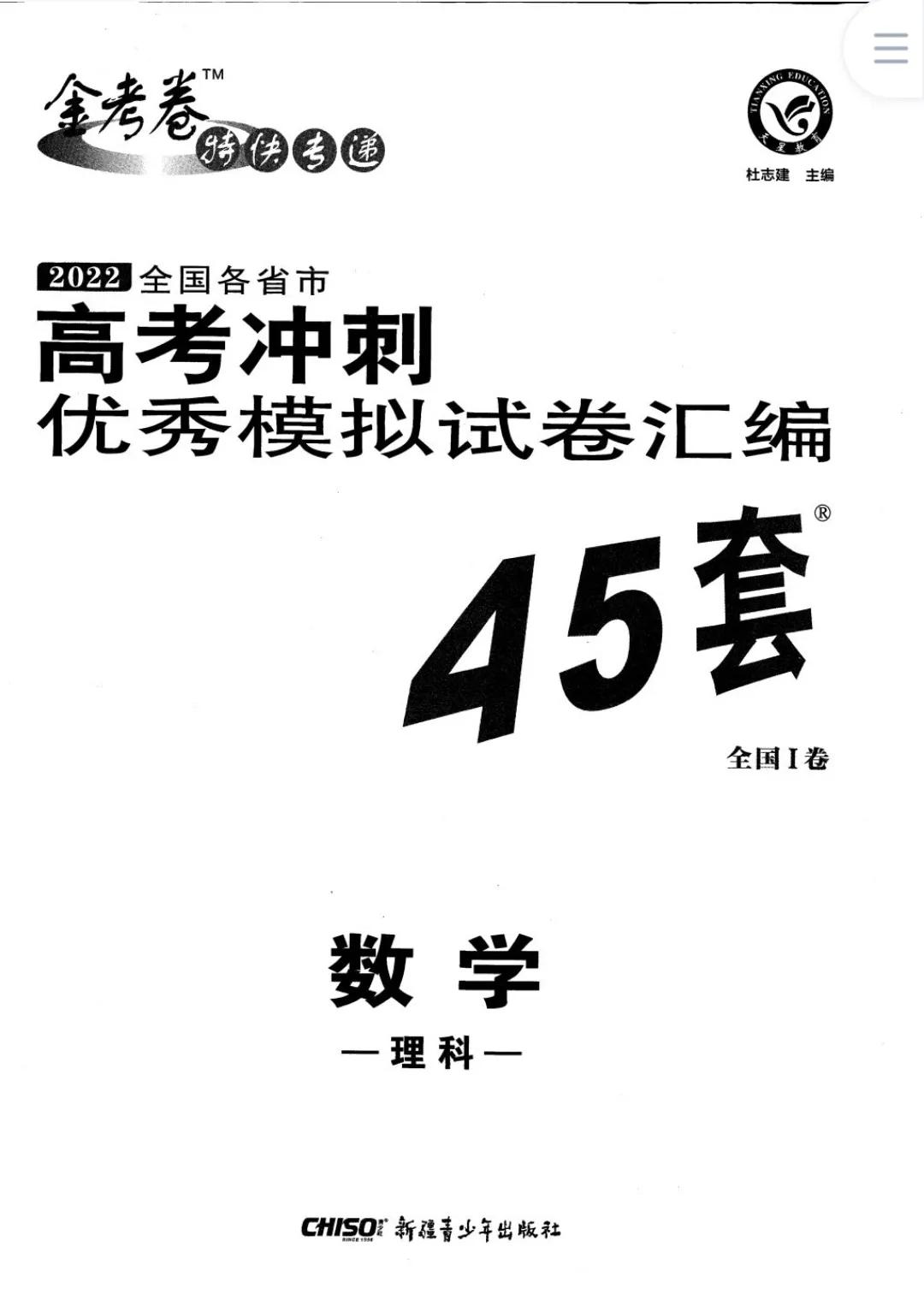 2022届广东省高三模拟测试卷数学,2022全国100所名校模拟示范卷数学