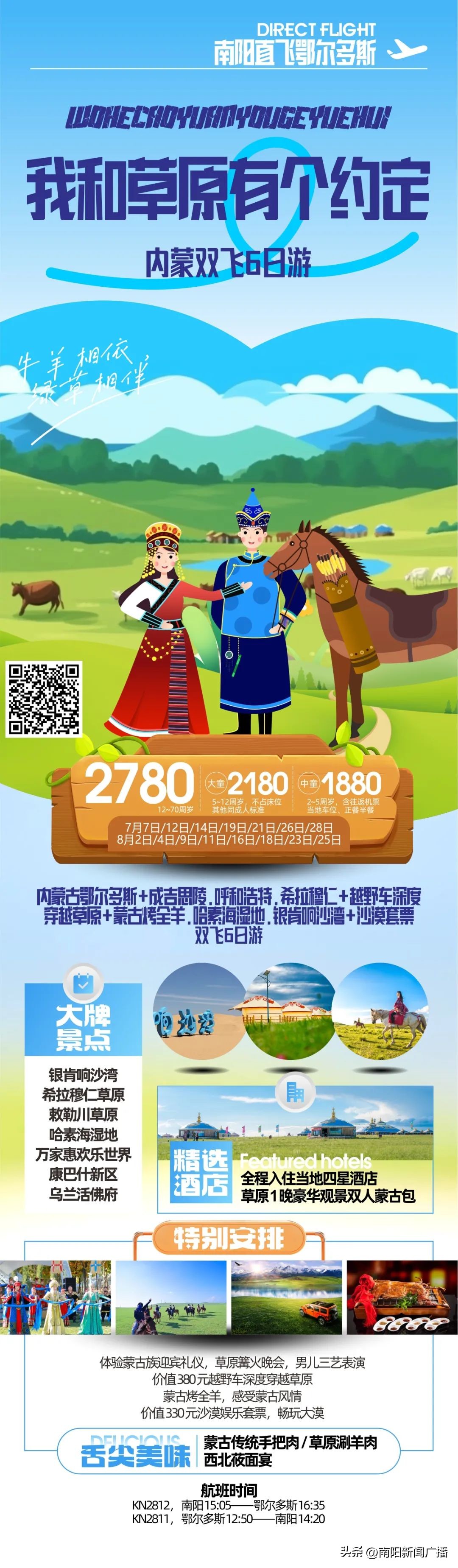 内蒙古六日游跟团,双飞内蒙古五日游价格