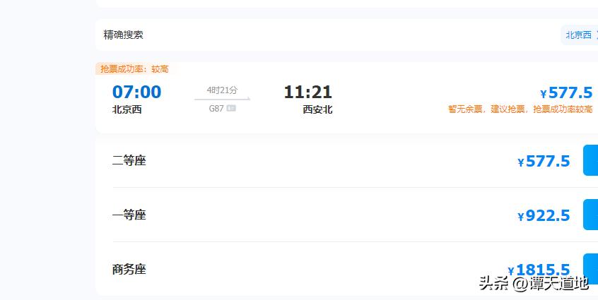 北京到达西安的绿皮火车,北京到西安的有一趟很慢的列车