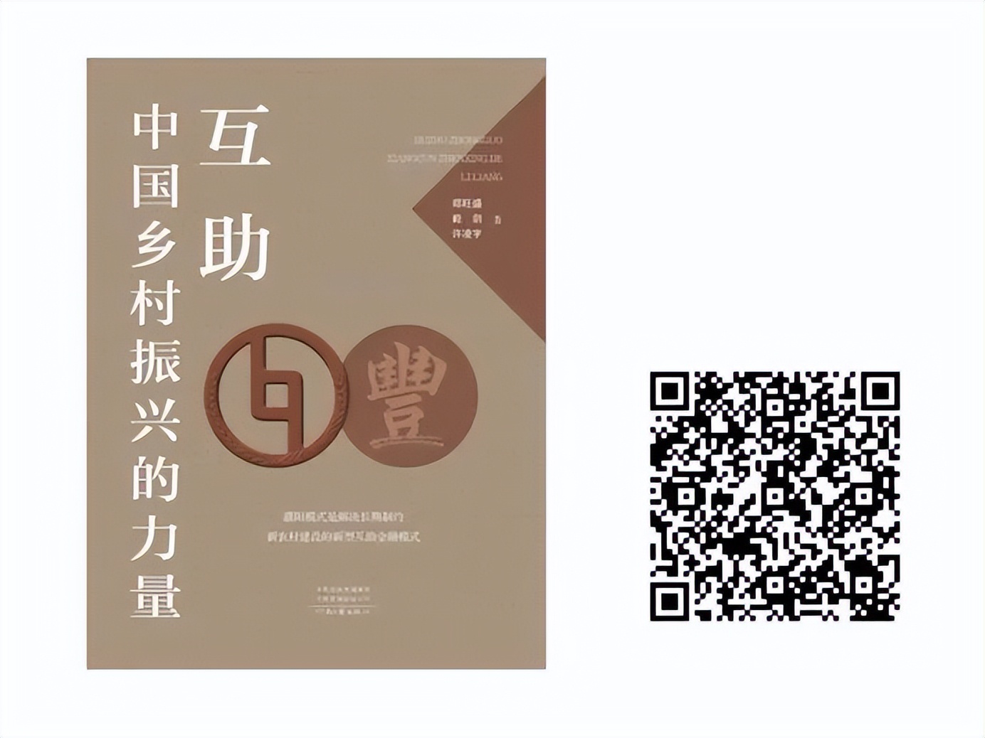 百馆荐书·全省共读|乡村是充满希望的田野也是干事创业的舞台