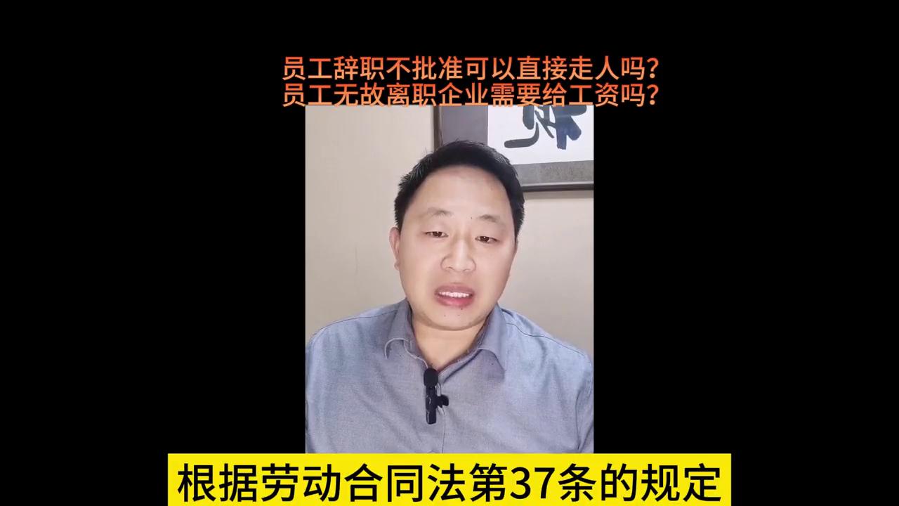 员工无故离职可以起诉吗,员工无故离职工资是不是必须结清