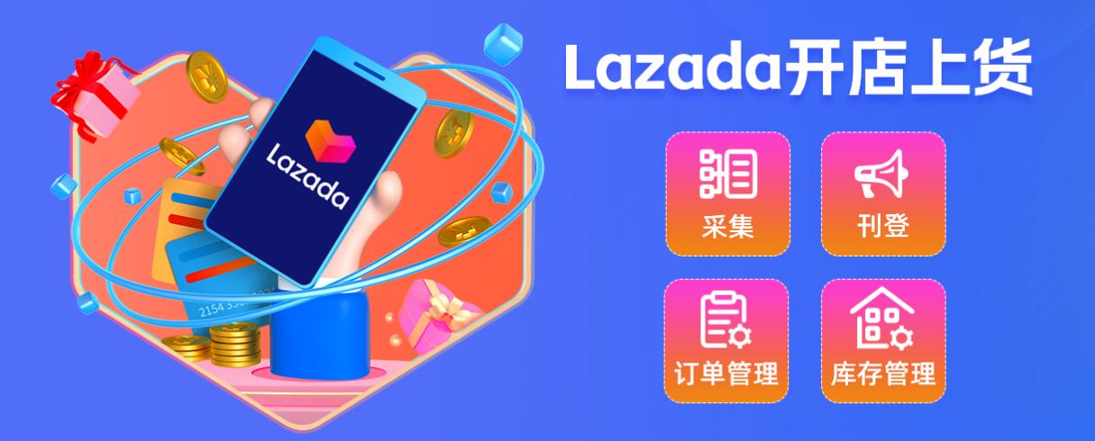 lazada创建商品,lazada发布商品默认哪个站点