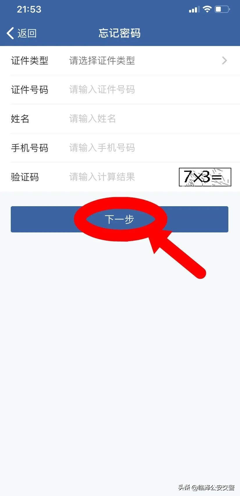 交管12123登录密码是多少,交管12123怎么登录不上