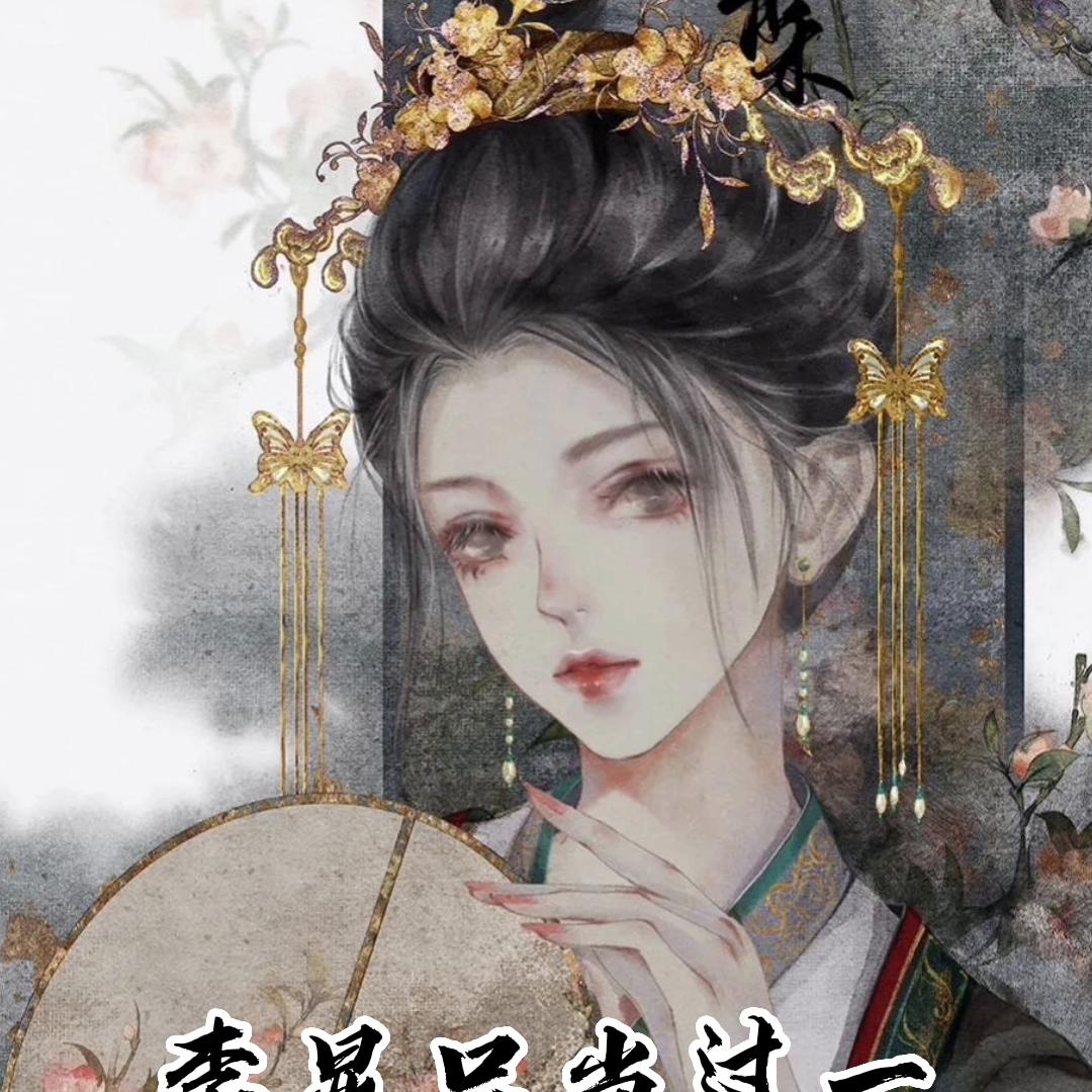 至尊红颜一代女皇武则天,历史传奇人物武则天全集