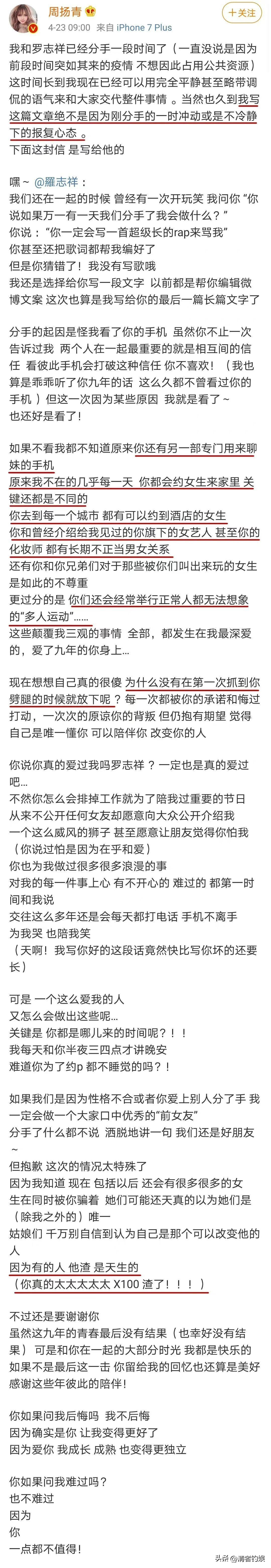 罗志祥给周扬青多少钱,罗志祥和周扬青复出