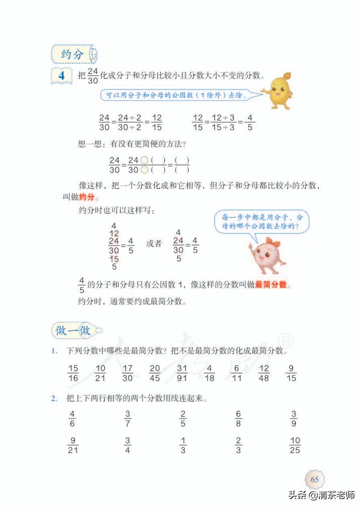 2022五年级数学下册电子版pdf,人教版五年级数学下册家长必看
