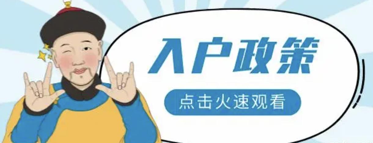 目前入户深圳门槛还是挺低的,深圳低门槛入户政策