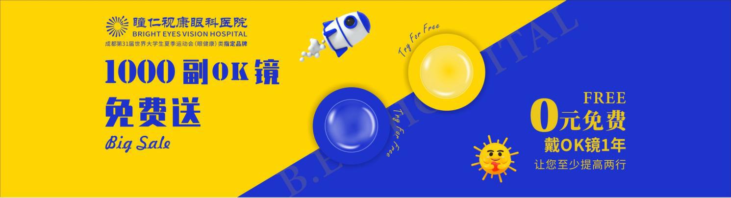 瞳仁视康眼科医院近视眼退款政策,瞳明壹点零视力防护中心