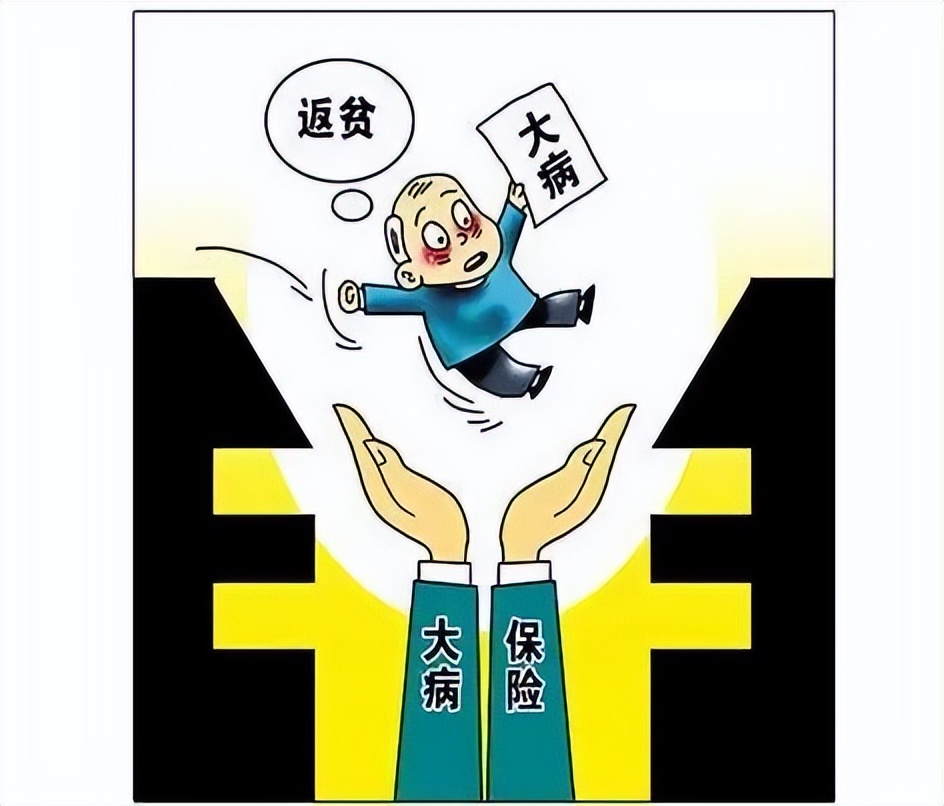 什么是大病保险？大病保险是怎么报销的？这4点你需要了解