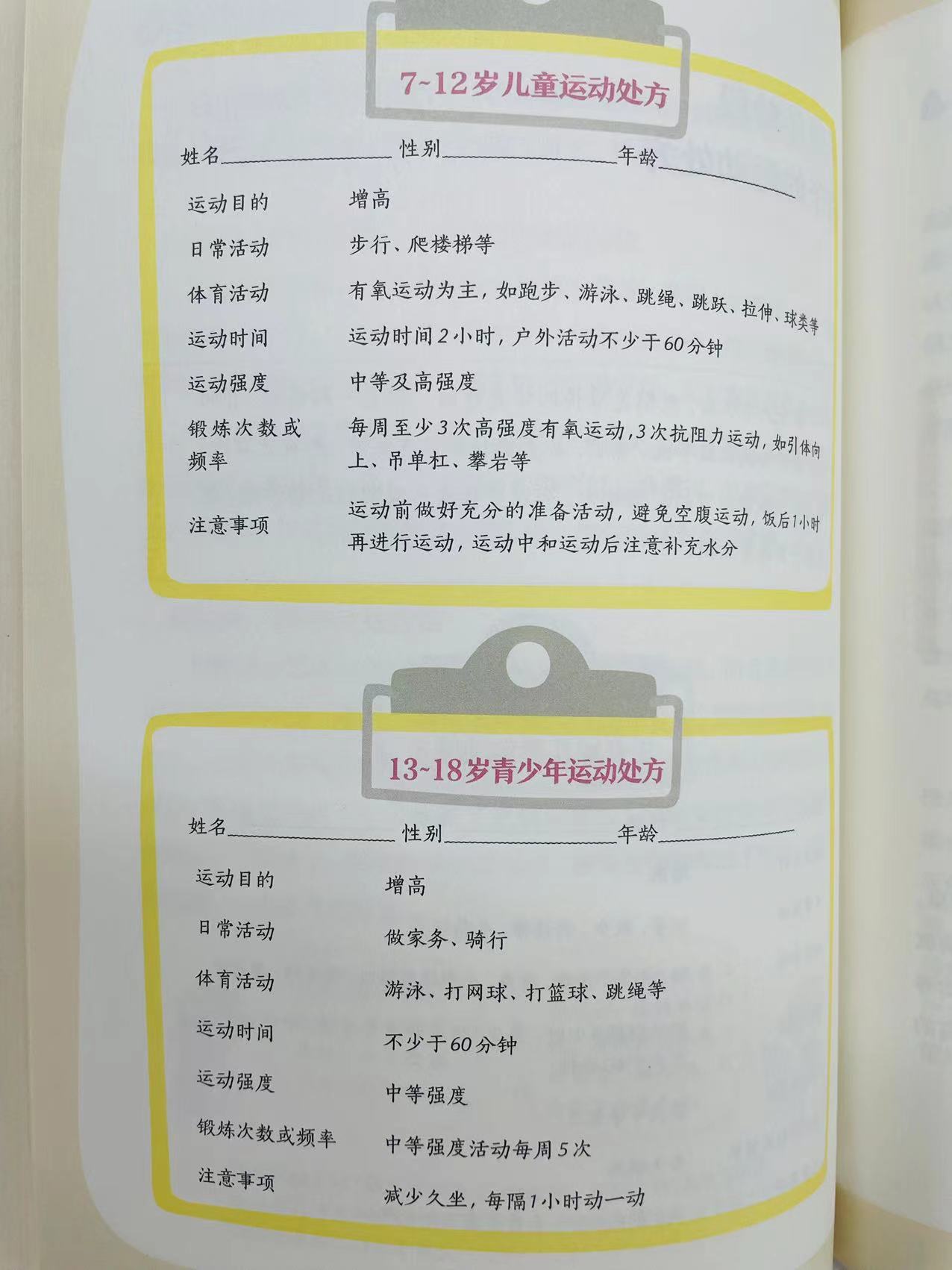 摆脱身高焦虑抓住长高好时机,因为身高而自卑如何长高