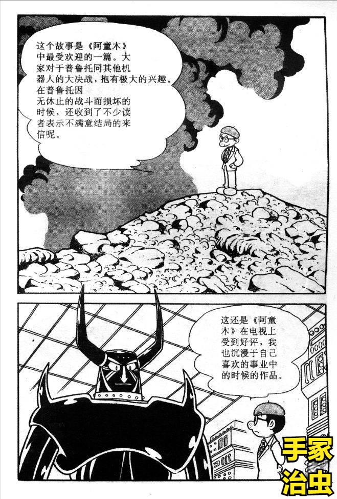 铁臂阿童木所有机器人,手冢治虫阿童木