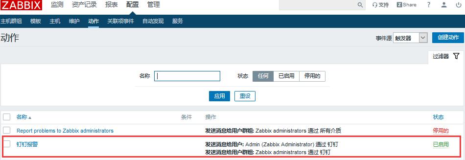 zabbix实现电话报警,zabbix部署钉钉