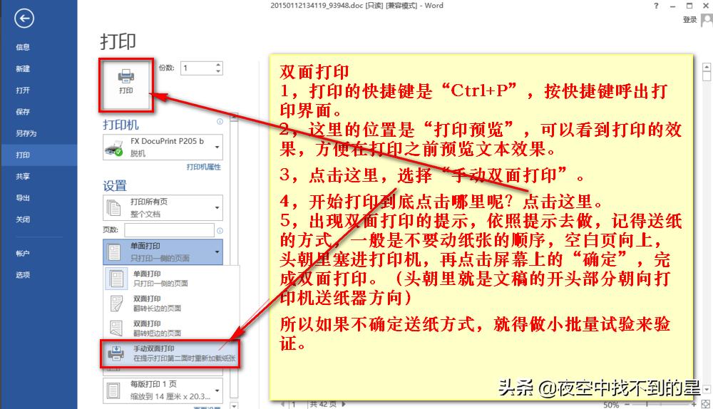 word必备十大神操作,史上最全word用法
