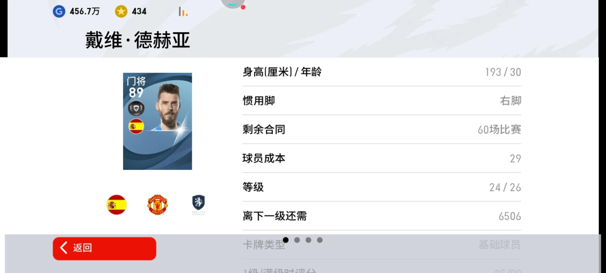 实况足球曼联普卡后卫,实况曼联普卡套