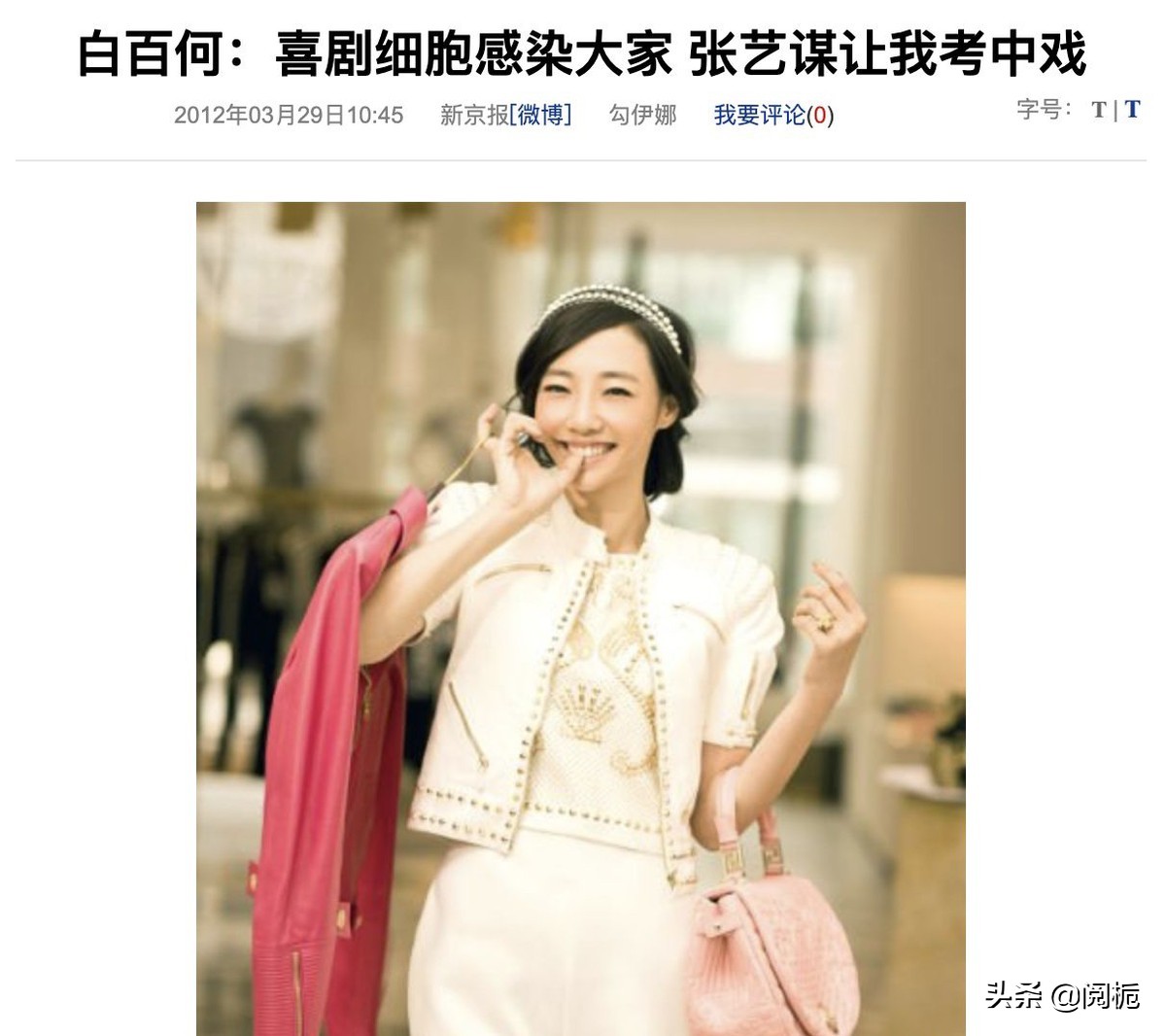 白百何被爆出轨原因,知名女演员被爆婚内出轨有哪些