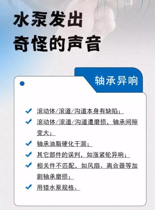 汽车水泵维修常见故障,汽车水泵故障的原因及现象分析