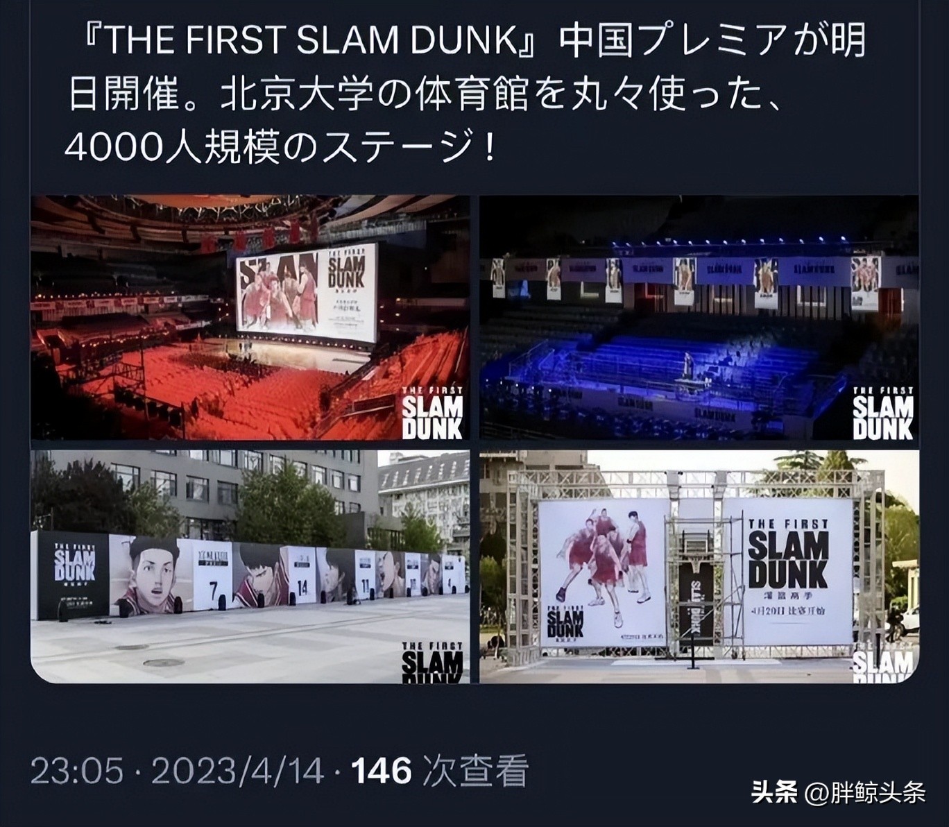 灌篮高手大电影预测内容,灌篮高手电影推广