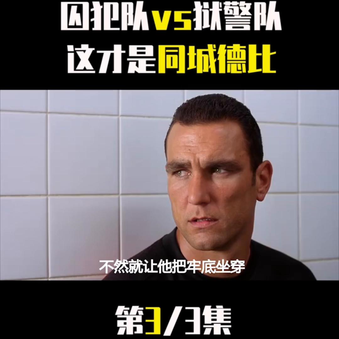 郭达斯坦森监狱风云完整版,郭达全剧