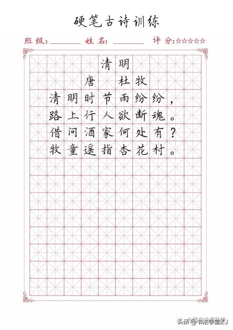 唐诗硬笔练习,练习硬笔的古诗