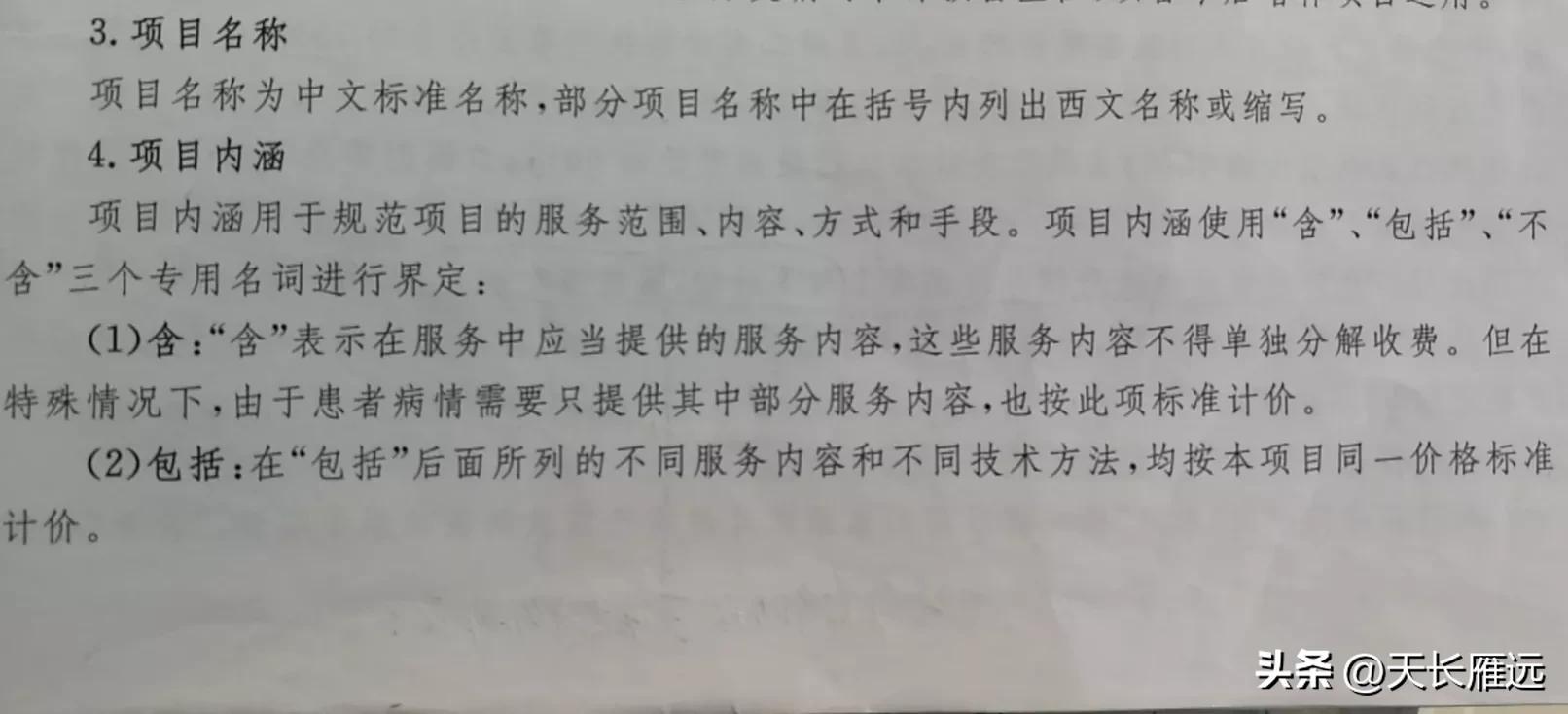 医疗服务项目价格调整分析,医疗服务项目计费规则