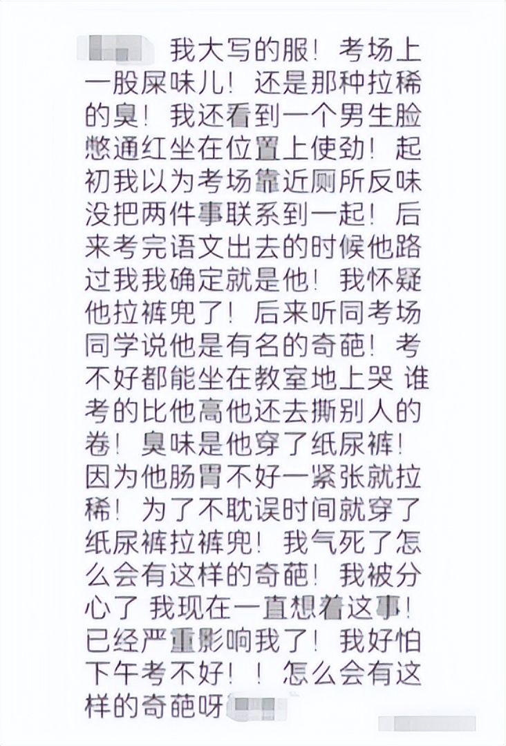 “一紧张就拉裤子”,女生前桌穿纸尿裤上考场,后续更令人崩溃