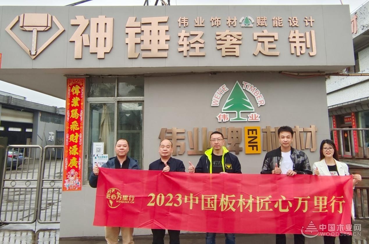 匠心万里行,伟业板材创造未来