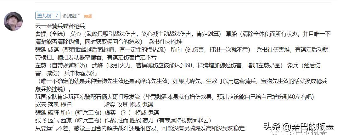 三国志战略版新PK赛季兵种适性宝物的一些个人分析