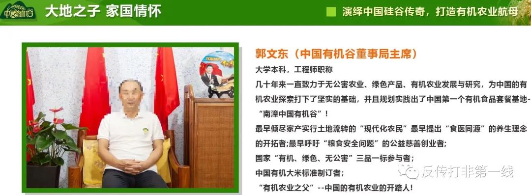 仿盘“泰山众筹”模式，文东有机谷改头换面曼地有机谷