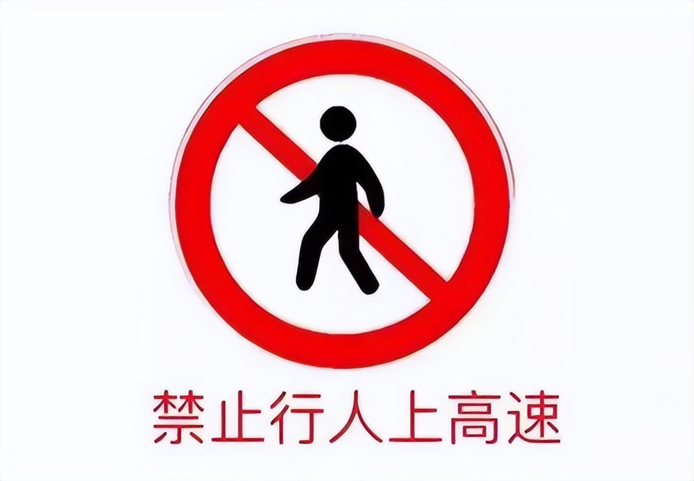 行人上高架桥违法吗,行人违法上高速整治方案
