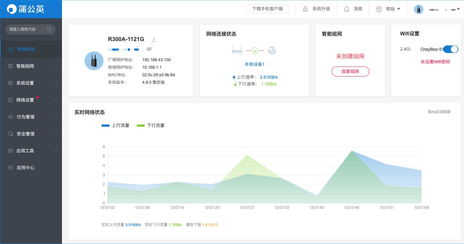 蒲公英r300路由器,蒲公英路由器r300s评测