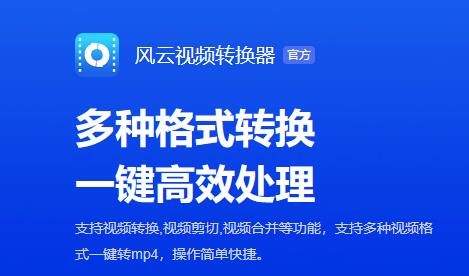 视频格式转换mp4免费软件,好用免费的视频格式转换工具