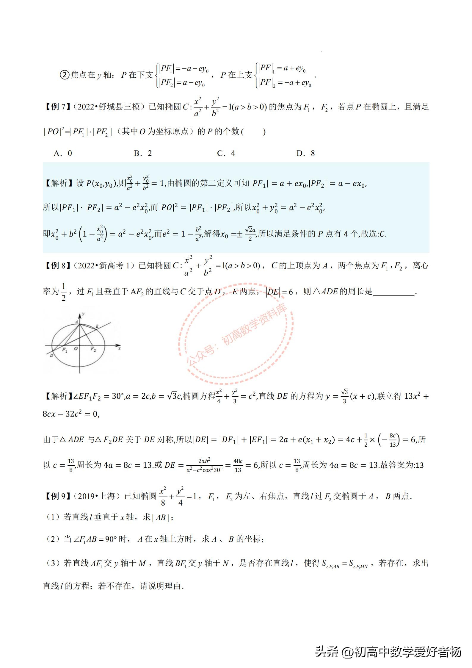 中考数学几何培优视频讲解,八上数学三角形培优讲解合集