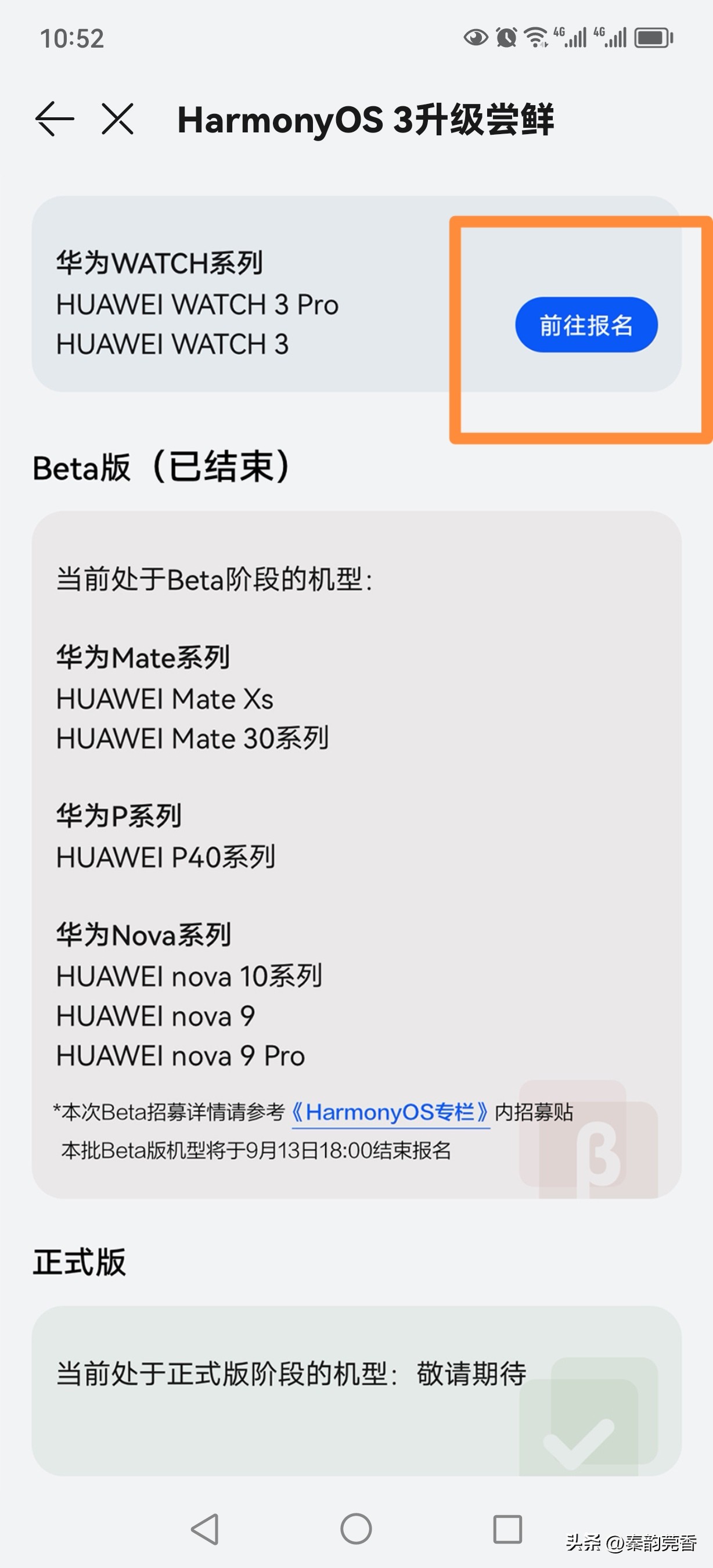 华为鸿蒙3.0测试版怎么升级正式版,华为鸿蒙3.0正式版本怎么升级