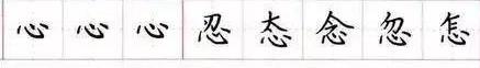 田英章毛笔楷书入门教程偏旁部首,田英章硬笔楷书偏旁部首视频教程