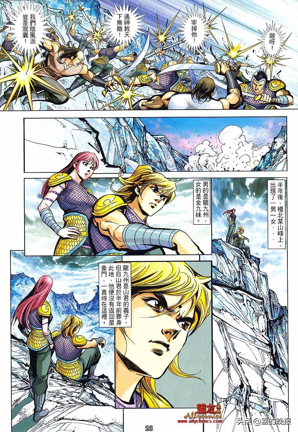 如来神掌龙九州漫画,如来神掌漫画龙九州后续