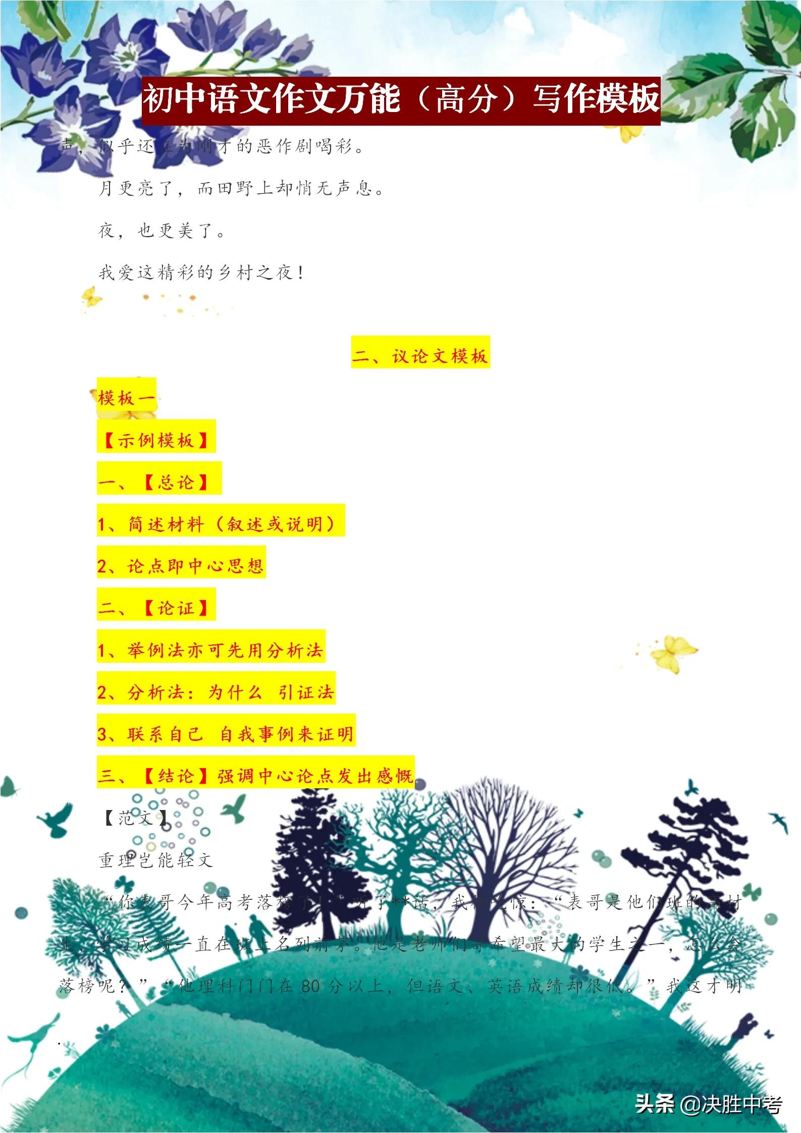 初中语文作文万能写作素材大全,初中语文作文模板写作技巧