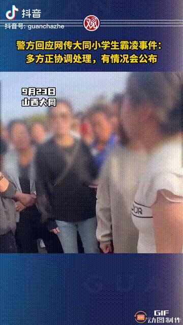 山西大同霸凌事件最新进展,山西男孩霸凌事件最新通告