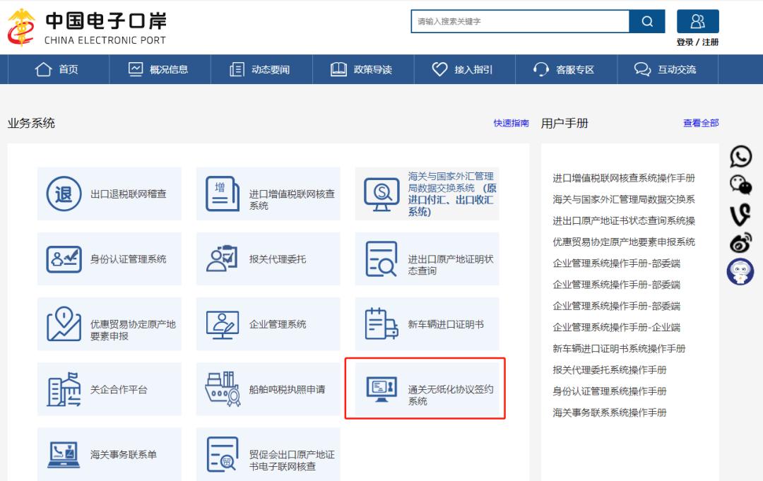 【收藏】通关无纸化签约以及委托报关操作指南