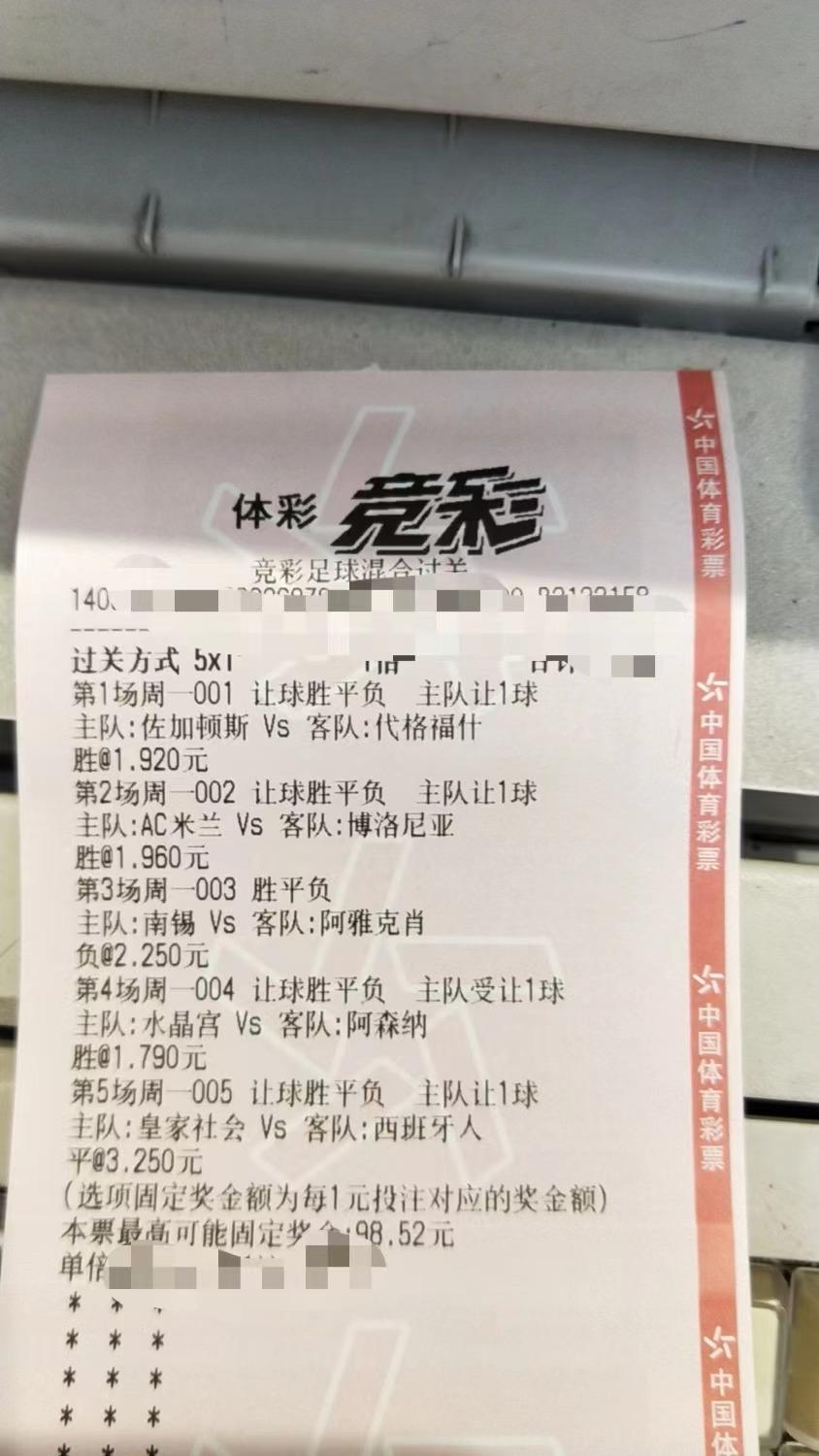 今日足球竞彩胜负3串1推荐实单,今日足球竞彩推荐2串1分析