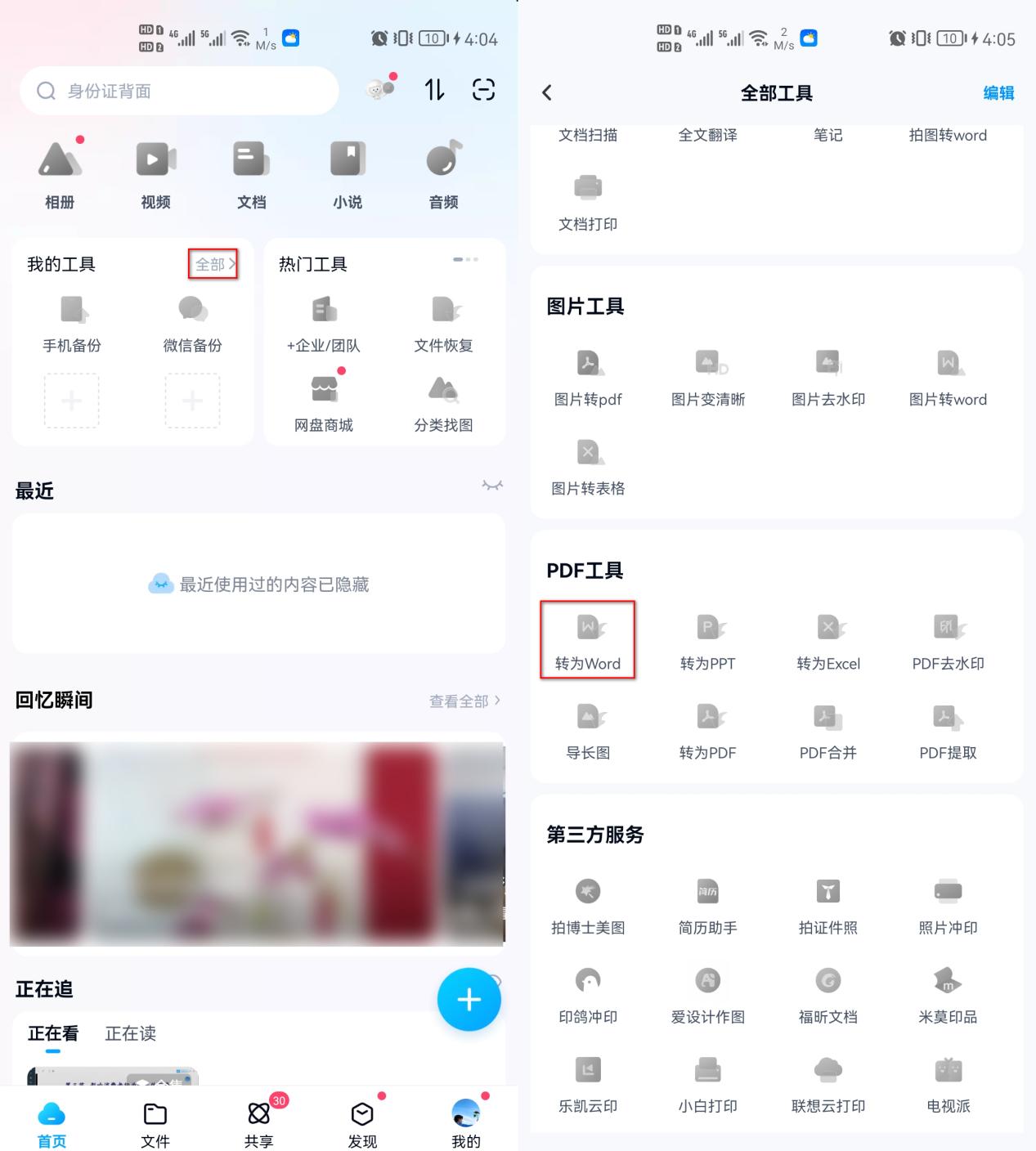 pdf转word在线转换免费,pdf转word盖章怎么转换