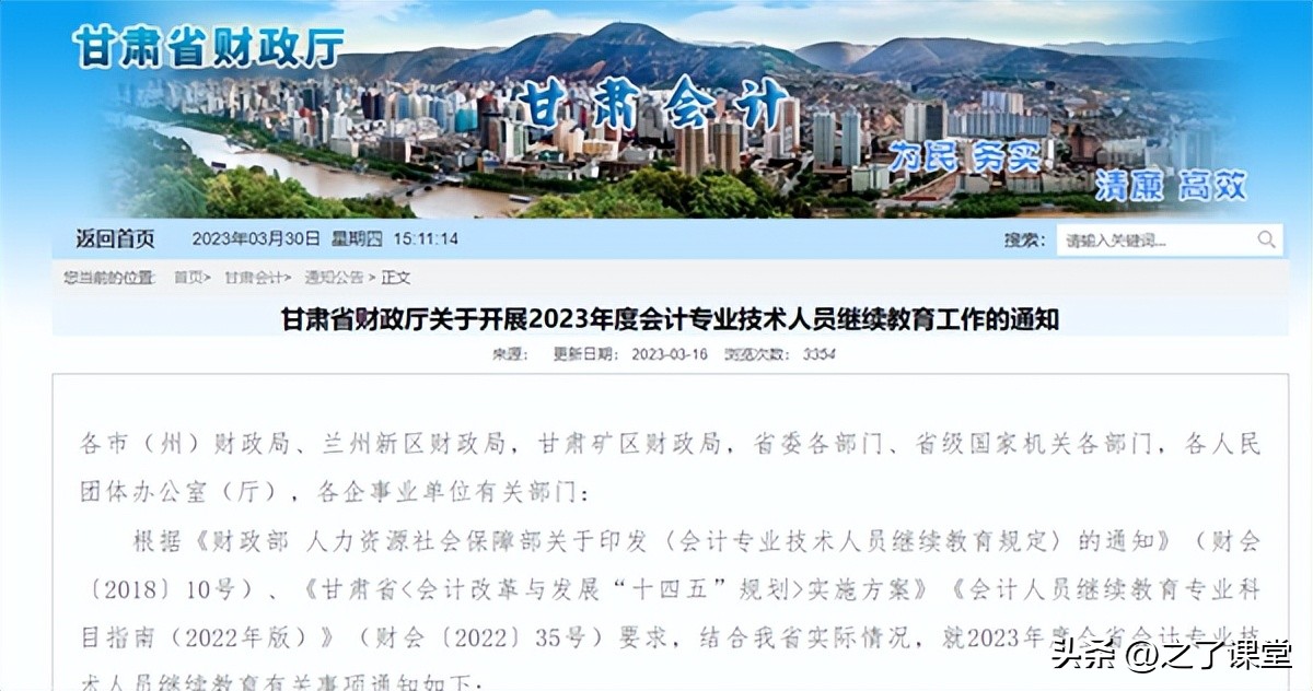 中级会计2024备考是否继续教育,中级会计2023备考什么时候报名