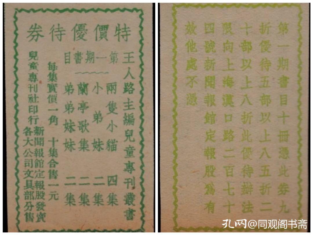 老刊物中的夹带品——优待券