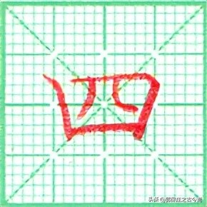 老师的笔顺有多少笔,写的笔顺跟老师讲的不一样