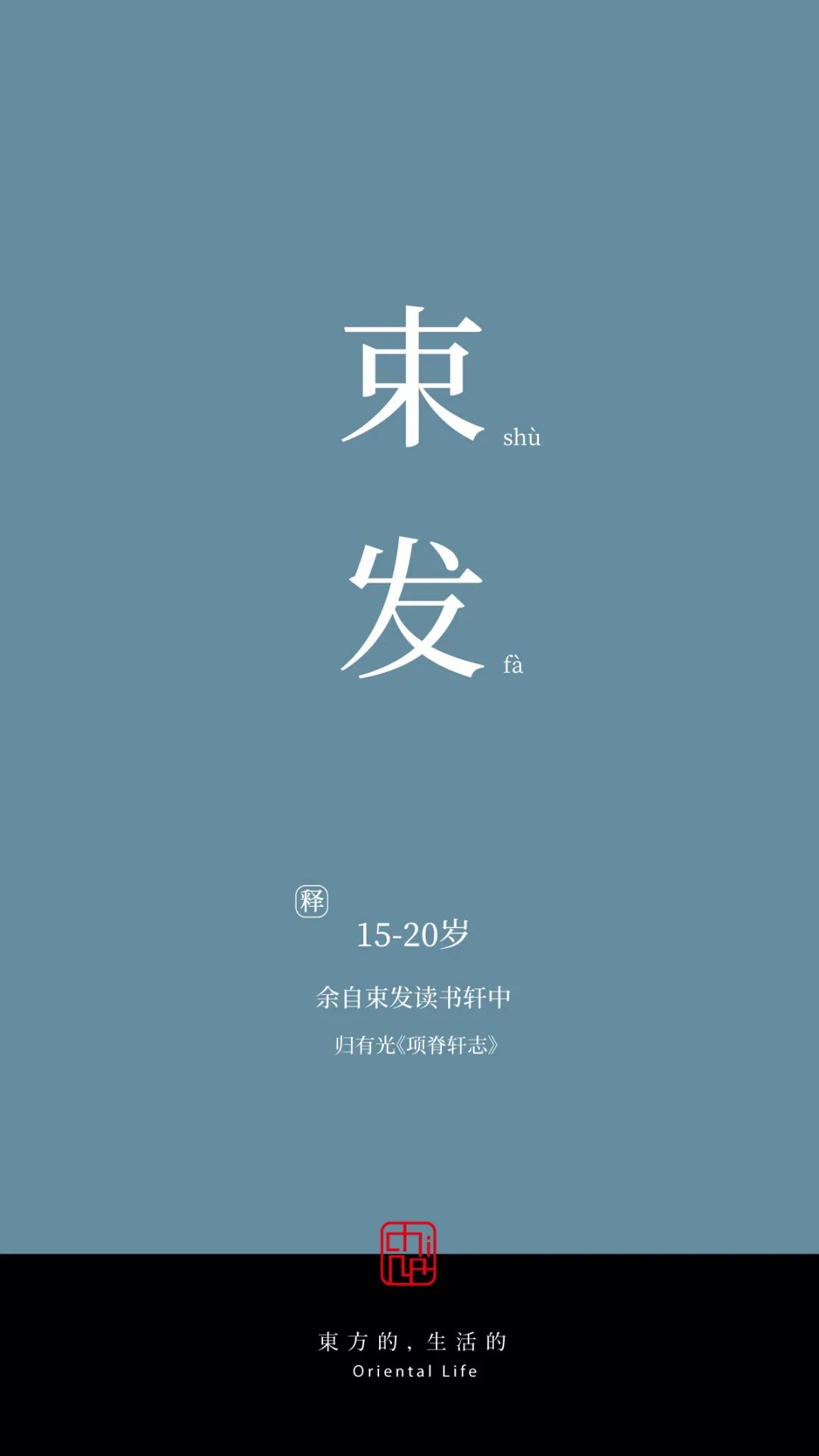 女子十八岁年龄的雅称,二岁至三岁的年龄雅称