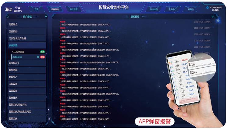 食用菌大棚控温系统,智能大棚智能监控系统