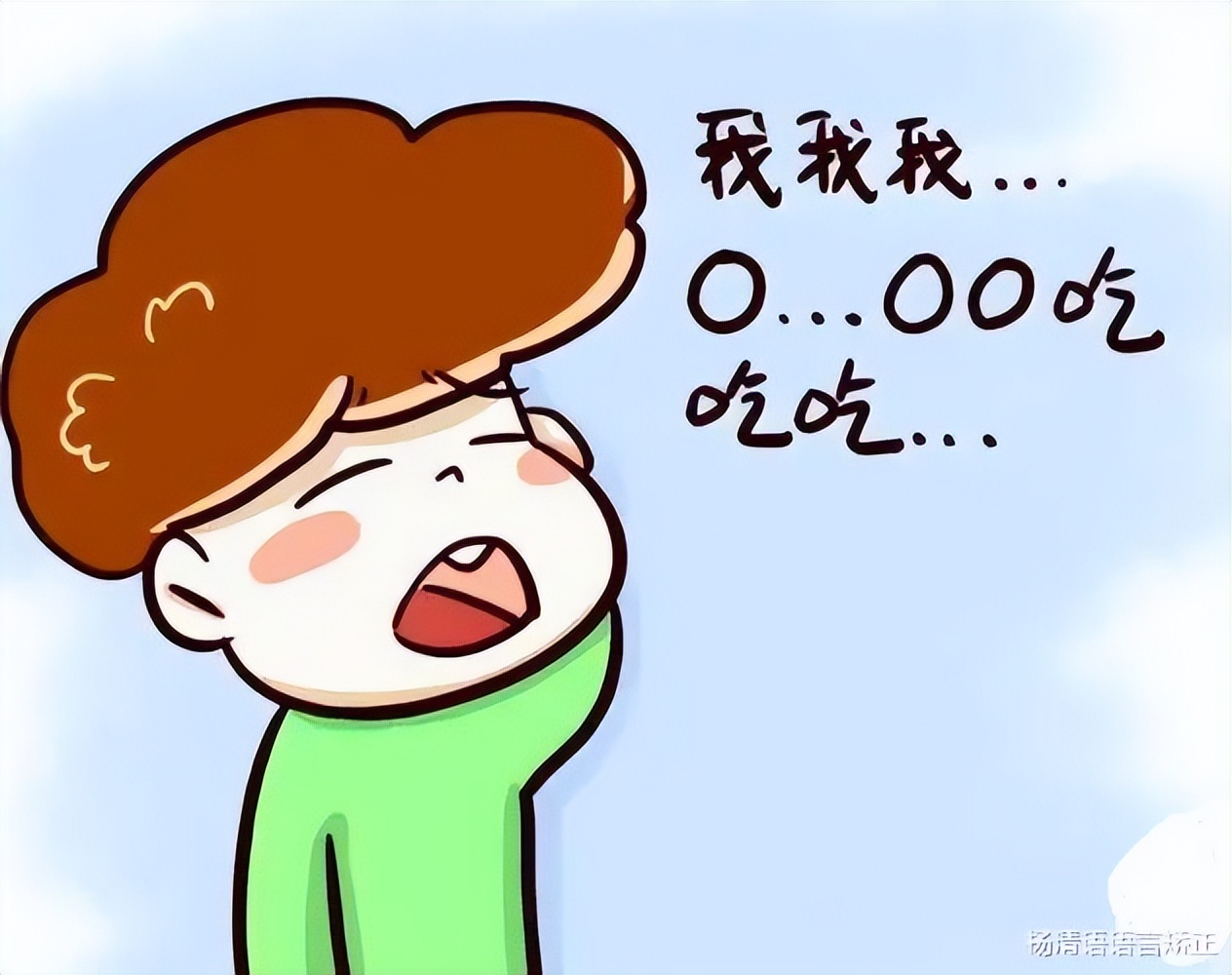 在南京漂泊十年，我最终与结巴“和解”