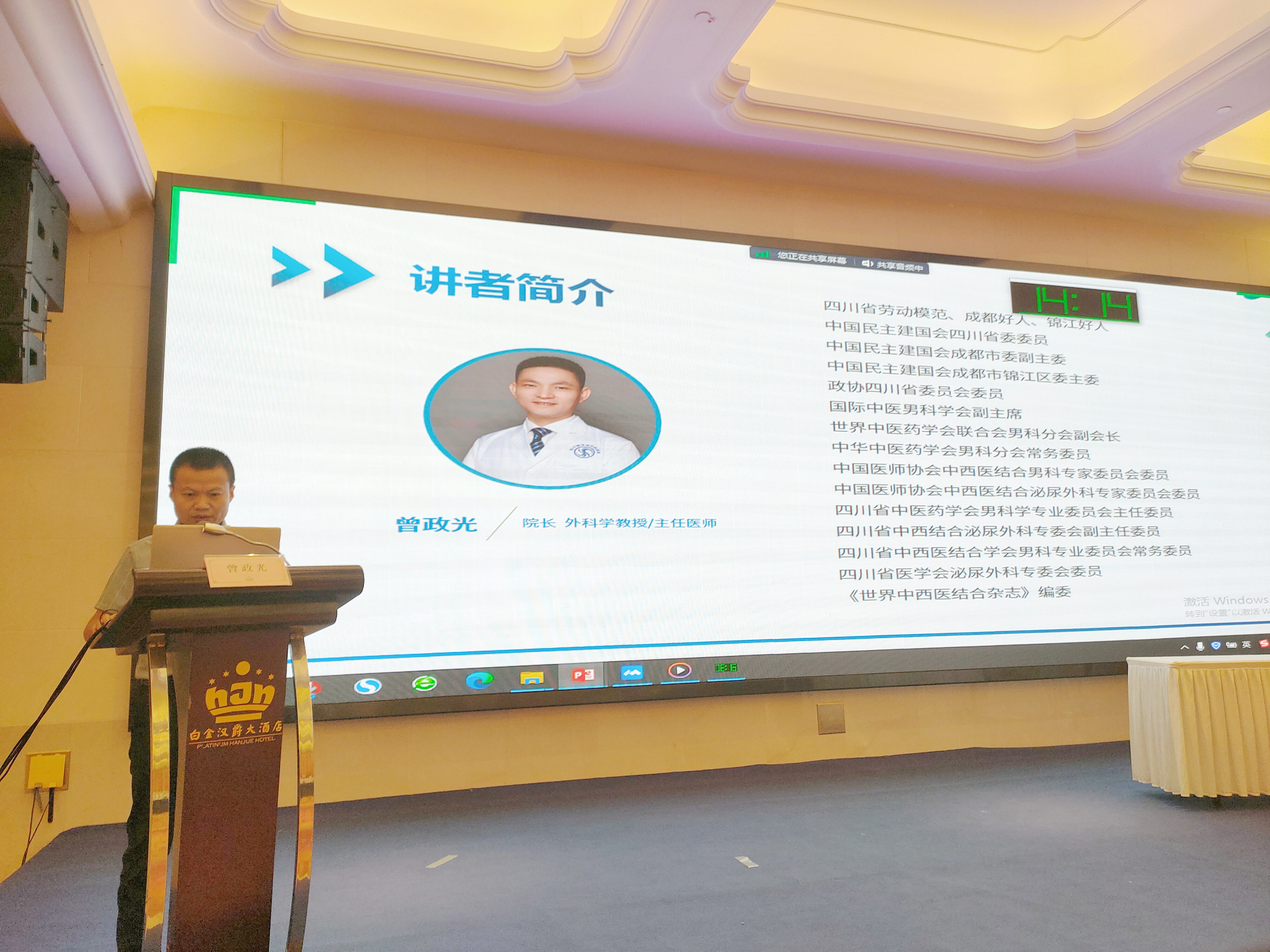 世界中医药学会联合会男科分会,世界中医男科学术大会