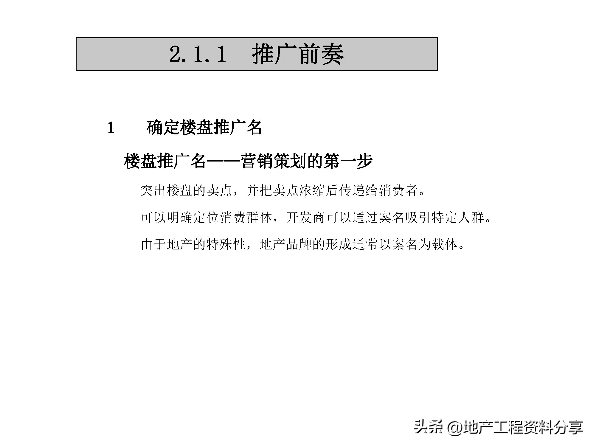 房地产前期营销策划方案范文,房地产前期定位策划报告报价